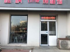 -青春加萌照相馆