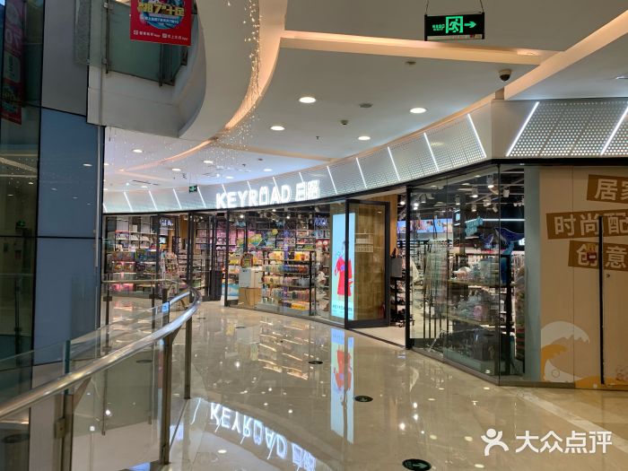 启路keyroad(万达广场店)图片