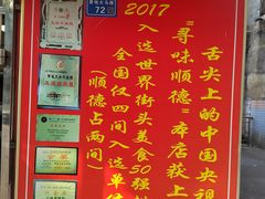 -黄连大头华烧鹅(萧地大马路店)