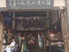 -尧坝古镇