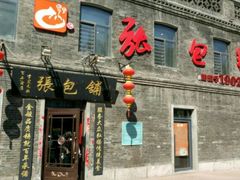 -张包铺(道外店)