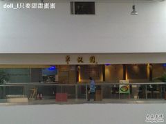 -半亩园(奥特莱斯店)