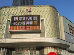 -龙湖南京江北天街