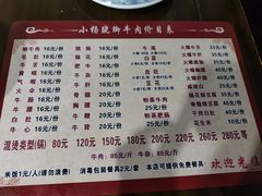 -小杨翘脚牛肉