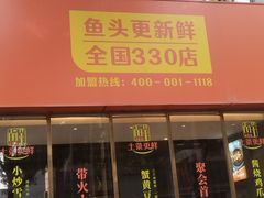 -阿瓦山寨·湘菜现炒·剁椒鱼头王(咸阳总店)
