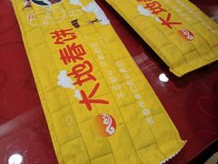 -大地春饼店(黄河路店)