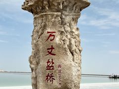 -察尔汗盐湖