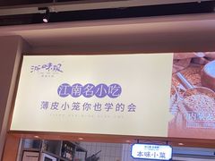 -浙味观杭州海鲜面(钱江新城高德置地店)