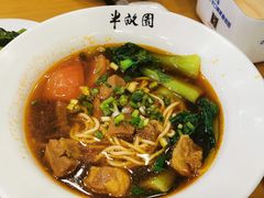 精品番茄牛肉面-半亩园(奥特莱斯店)