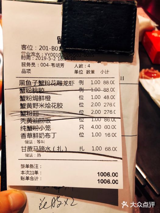 蟹榭·本帮江浙菜·蟹宴(五角场合生汇商场店)账单图片