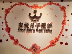-安悦国际母婴中心(月子会所)
