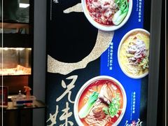 -和府捞面(石景山喜隆多店)