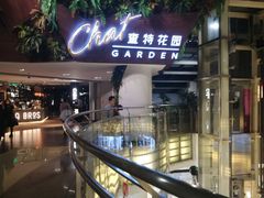 -查特花园美食广场(西单大悦城店)