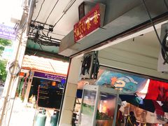 -榮泰米粉湯(Left Shop)