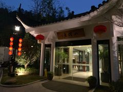 门面-安吉涵田度假村·水榭居中餐厅