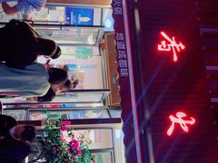 门面-飘香火锅(玉林西路店)