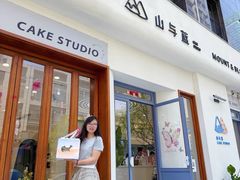 -山与蓝·轻糖鲜果蛋糕(勒泰店)