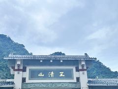 -三清山风景名胜区