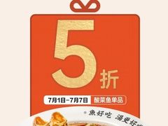 -江渔儿酸菜鱼(常平翔龙天地店)