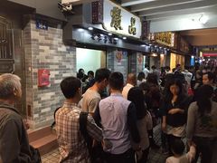 等位区-達揚原味燉品(文明路店)