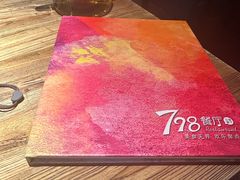 -798餐厅(任丘路店)