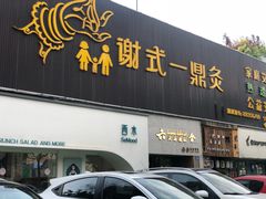 门面-星平鸡饭·粤菜小炒(印象城旗舰店)