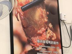 -斯丹姜母鸭·古法干香(涂门街总店)