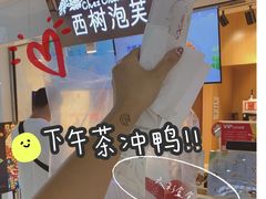 -西树泡芙(正佳店)