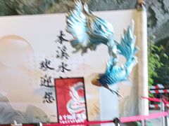 -本溪水洞