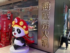 -海底捞火锅(龙湖北京大兴天街店)