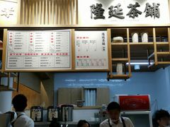 -隆延茶铺(学清路驹然店)