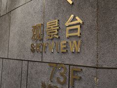 -WFC会仙楼观景台