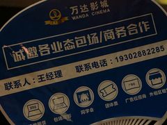 -万达影城(蜀都万达广场IMAX店)