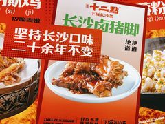 -十二点·辣椒炒肉(南山店)