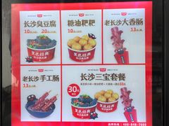 菜单-黑色经典臭豆腐·湖南特产(坡子街店)