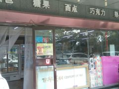 门面-百年义利(福长街店)