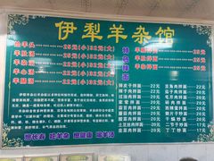 -伊犁羊杂馆