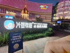 -外婆味道·云南菜大当家(南亚店)