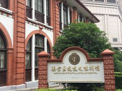 -上海交通大学医学院附属瑞金医院(总院)