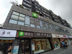 门面-德克士(通惠门店)