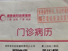 -湖南省妇幼保健院(兴汉门院区)