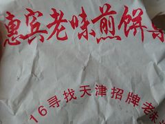 -惠宾饭庄(中山路店)