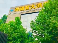 -北京西国贸大酒店
