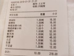 账单-友谊肥牛