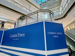 -CHARLIETOWN红茶公司(南京万象天地店)