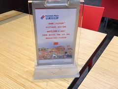 -达美乐比萨(商城路店)