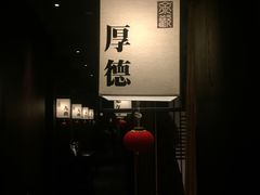 -余欢领鲜火锅(新街口店)