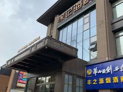 -徐记海鲜(汉城湖|太奥店)