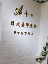 点击看大图 -A+·68自助美甲