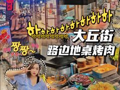 -大丘街路边烤牛肉